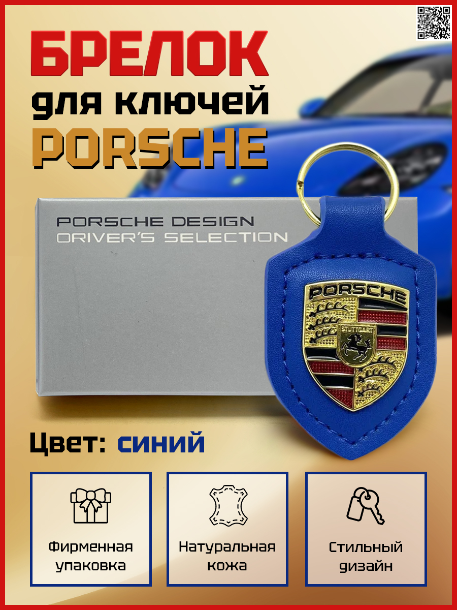 БрелоксгербомPorschewap05009216