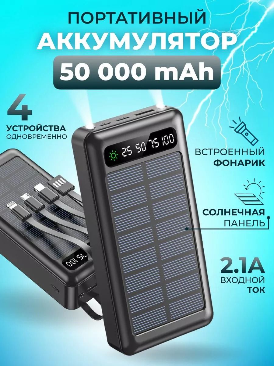 Повербанк50000mahпортативный,Внешнийаккумулятор50000mah