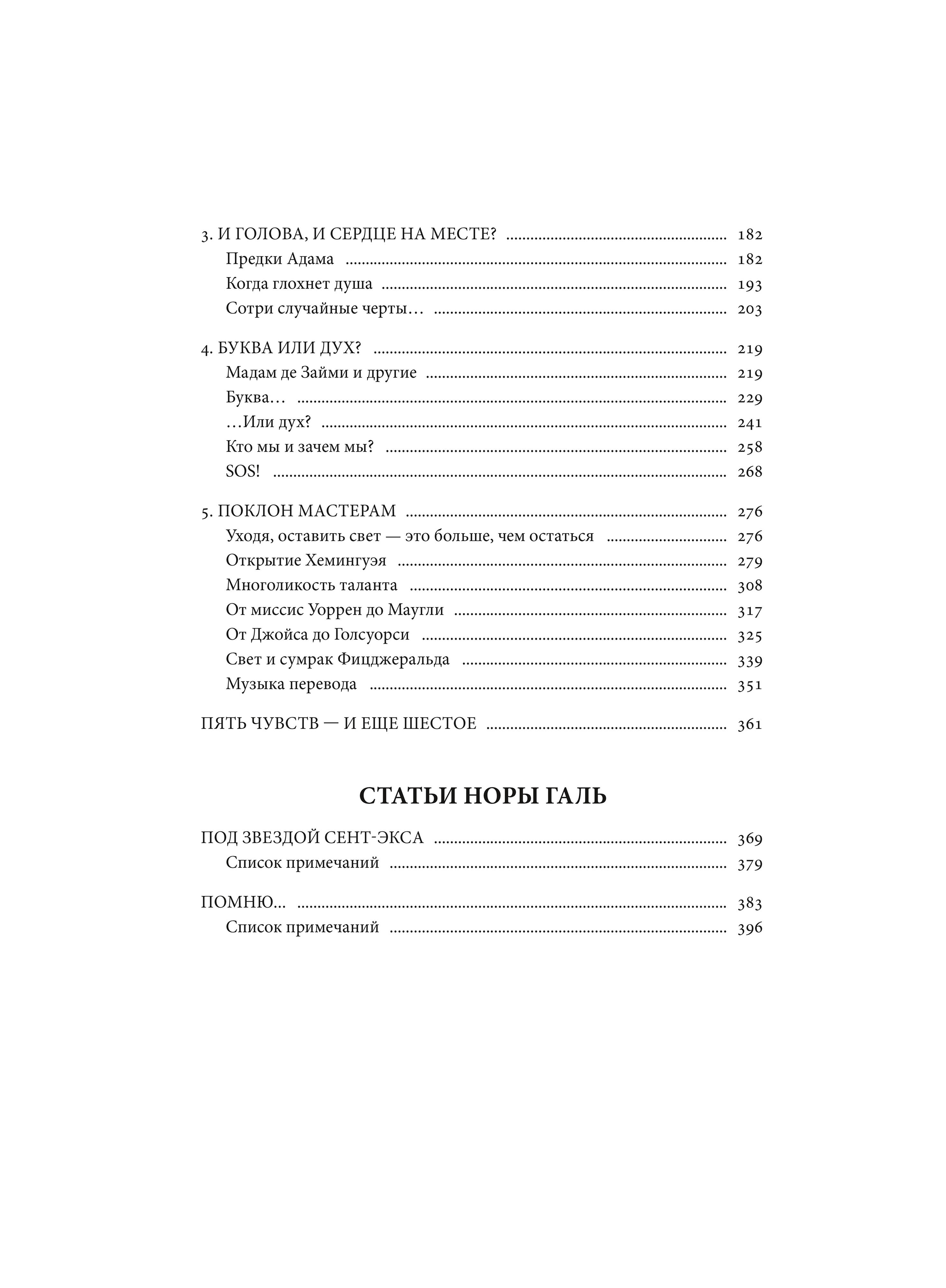 Слово живое и мертвое | Living and Dead Words: On Translation, Editing, and the Care of Language - Ozon image 6