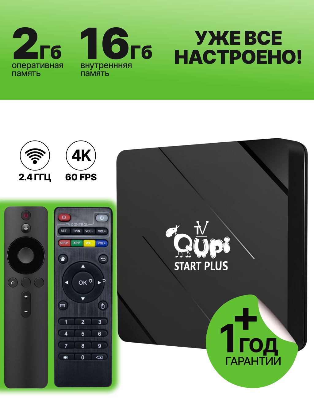 СмартТВприставкасwifi2/16Gb.медиаплеерandroid,собучаемымирадиопультом.