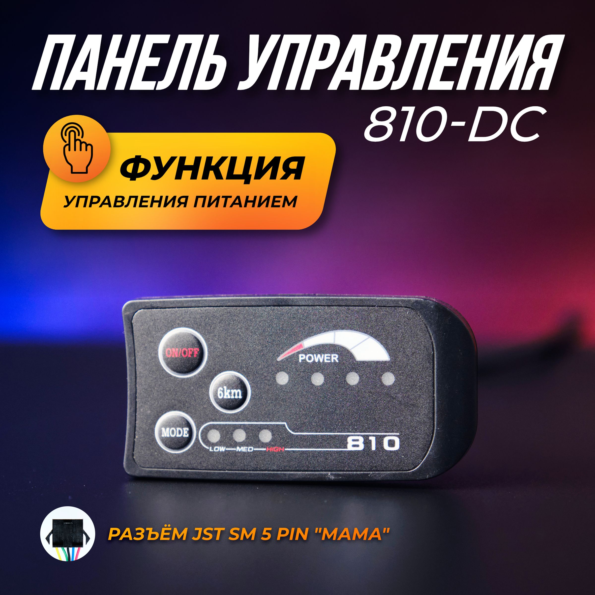 ПанельуправлениядляэлектровелосипедаLEDэкранмодель810/89036В