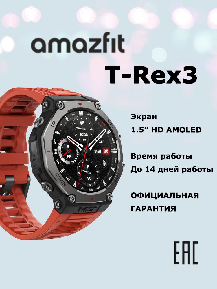 AmazfitСмарт-часыT-Rex3,Огненнаялава