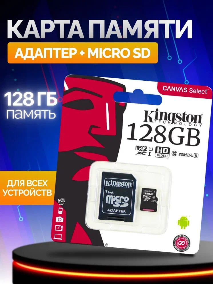128ГБКартапамятиmicroSD,microSDXCCanvasSelect,Class10,запись-80Мбайт/сек,чтение-90Мбайт/сек,адаптервкомплекте