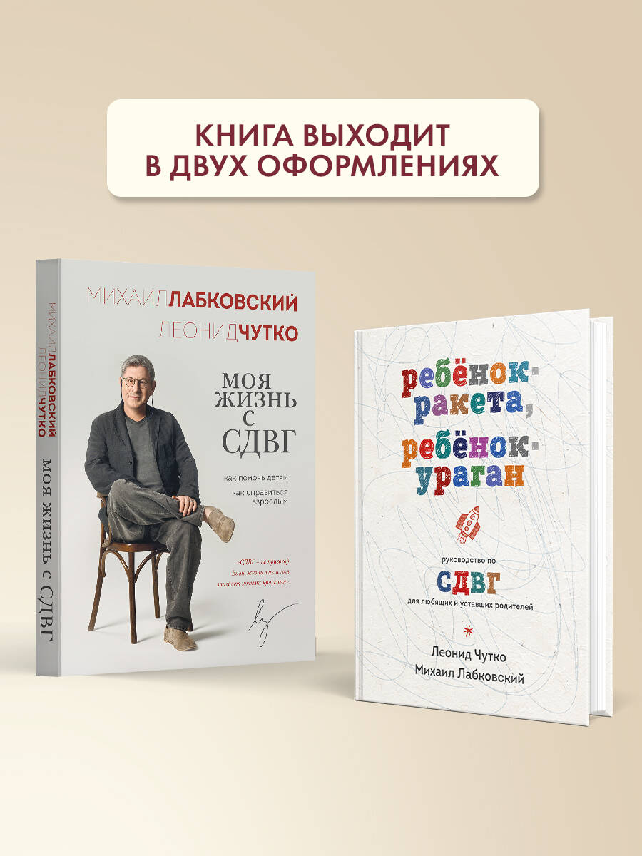 «Ребенок-ракета, ребенок-ураган. Руководство по СДВГ для любящих и уставших родителей» — фото 2