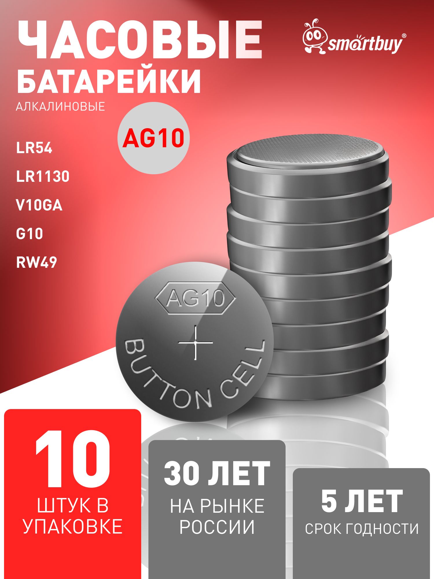 БатарейкиАG10/LR1130