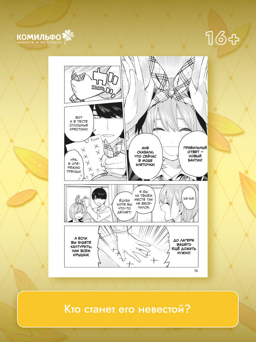 Пять невест. Книга 2 | The Quintessential Quintuplets, Vol. 2 - Ozon image 3