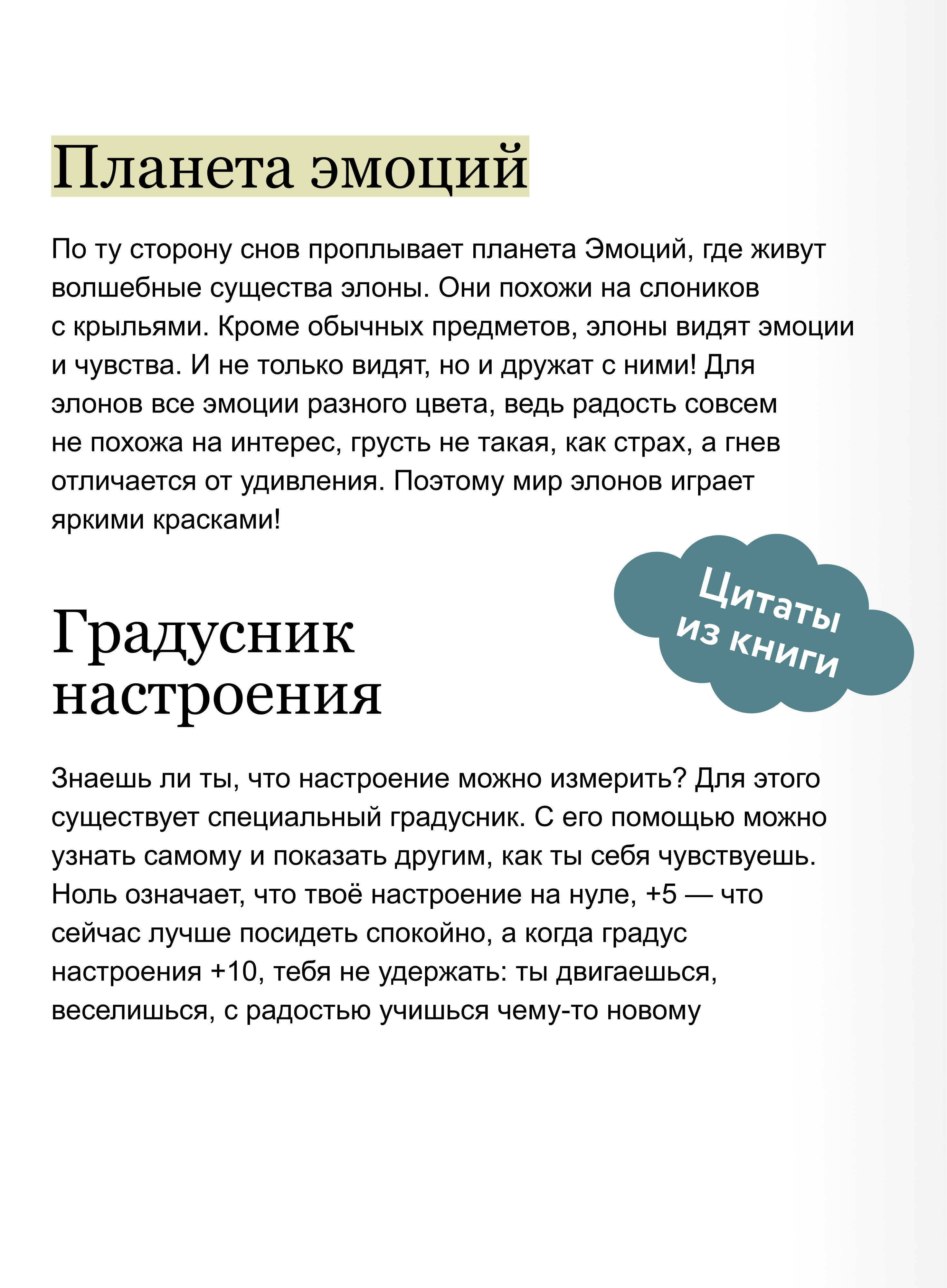 Где живут эмоции? Практические задания для развития эмоционального интеллекта | Where Do Emotions Live? Practical Exercises for Developing Emotional Intelligence - Ozon image 3