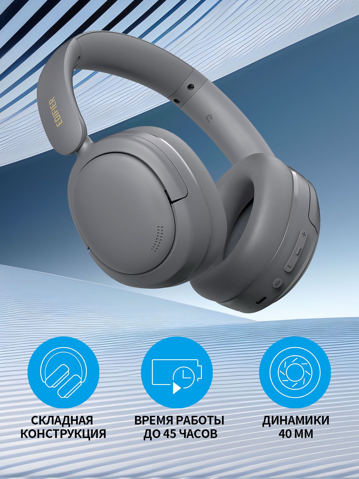 EdifierнаушникибеспроводныеполноразмерныеBluetoothW800BTSEсерый