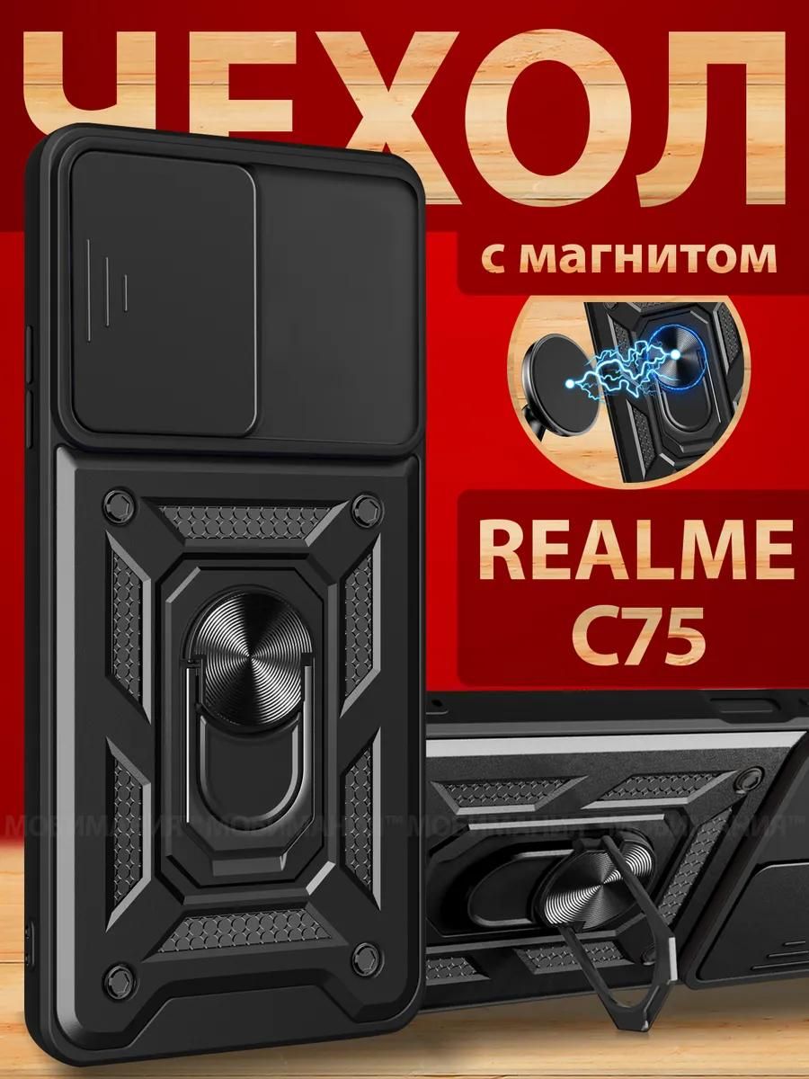 ЧехолнаРеалмиС75противоударныйсзащитойкамерыикольцом-подставкойчерныйRealmeC75