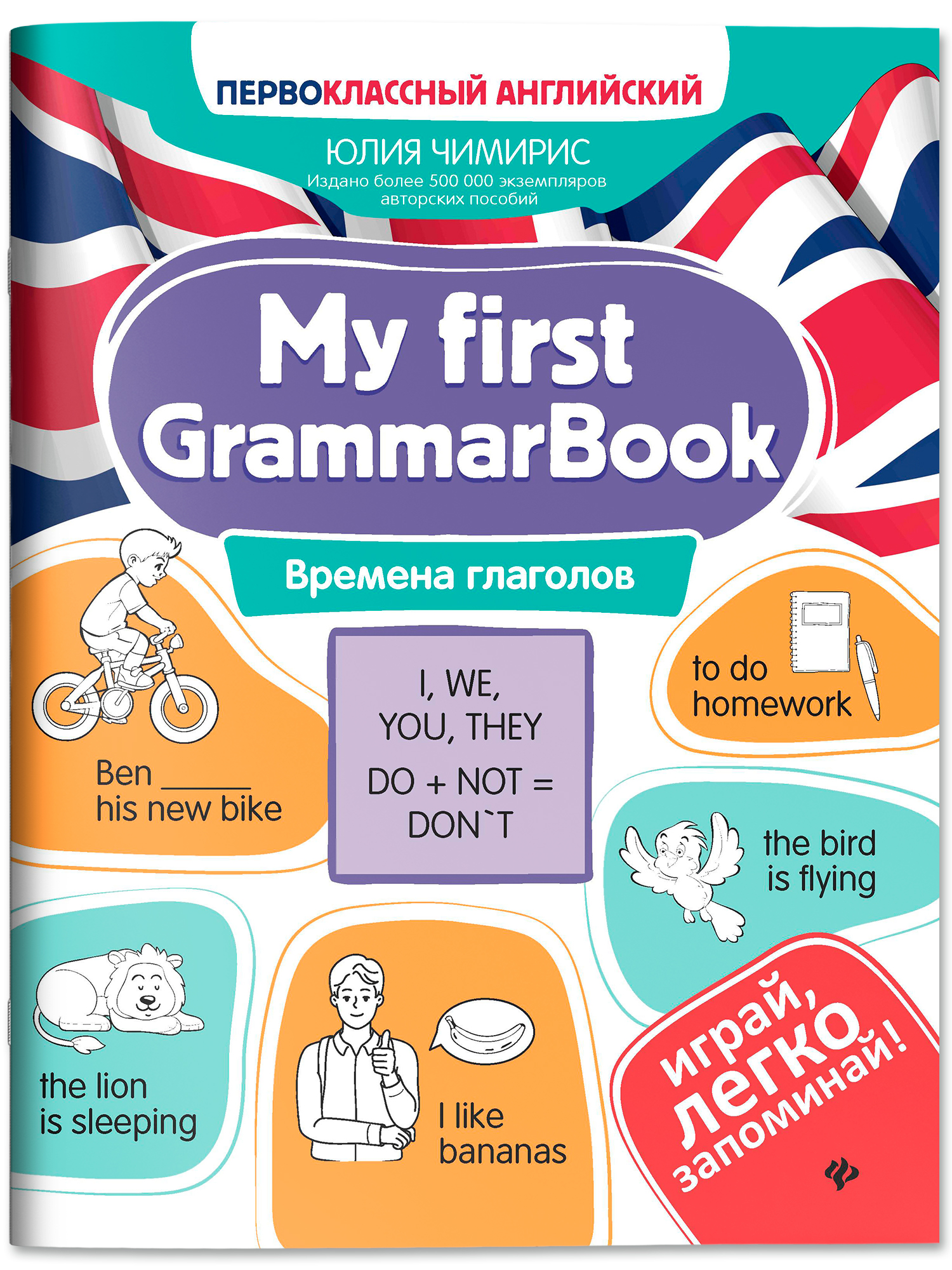 «My first GrammarBook: времена глаголов» — фото 2
