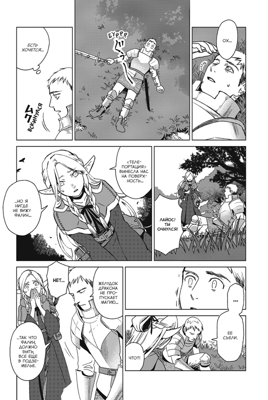 Подземелье вкусностей. Том 1. Манга | Delicious in Dungeon. Volume 1. Manga - Ozon image 2
