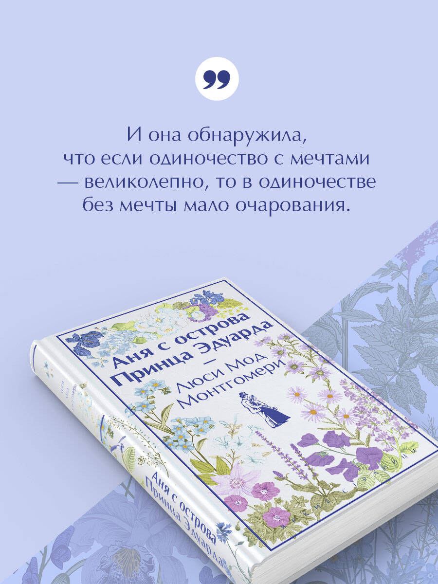 «Аня с острова Принца Эдуарда (книга #3, лимитированный дизайн)» — фото 3