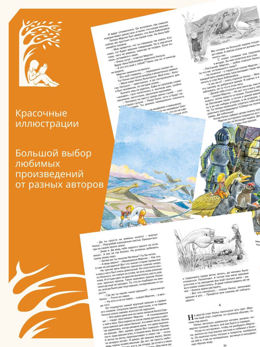 Чудесное путешествие Нильса с дикими гусями | The Wonderful Adventures of Nils - Ozon image 1