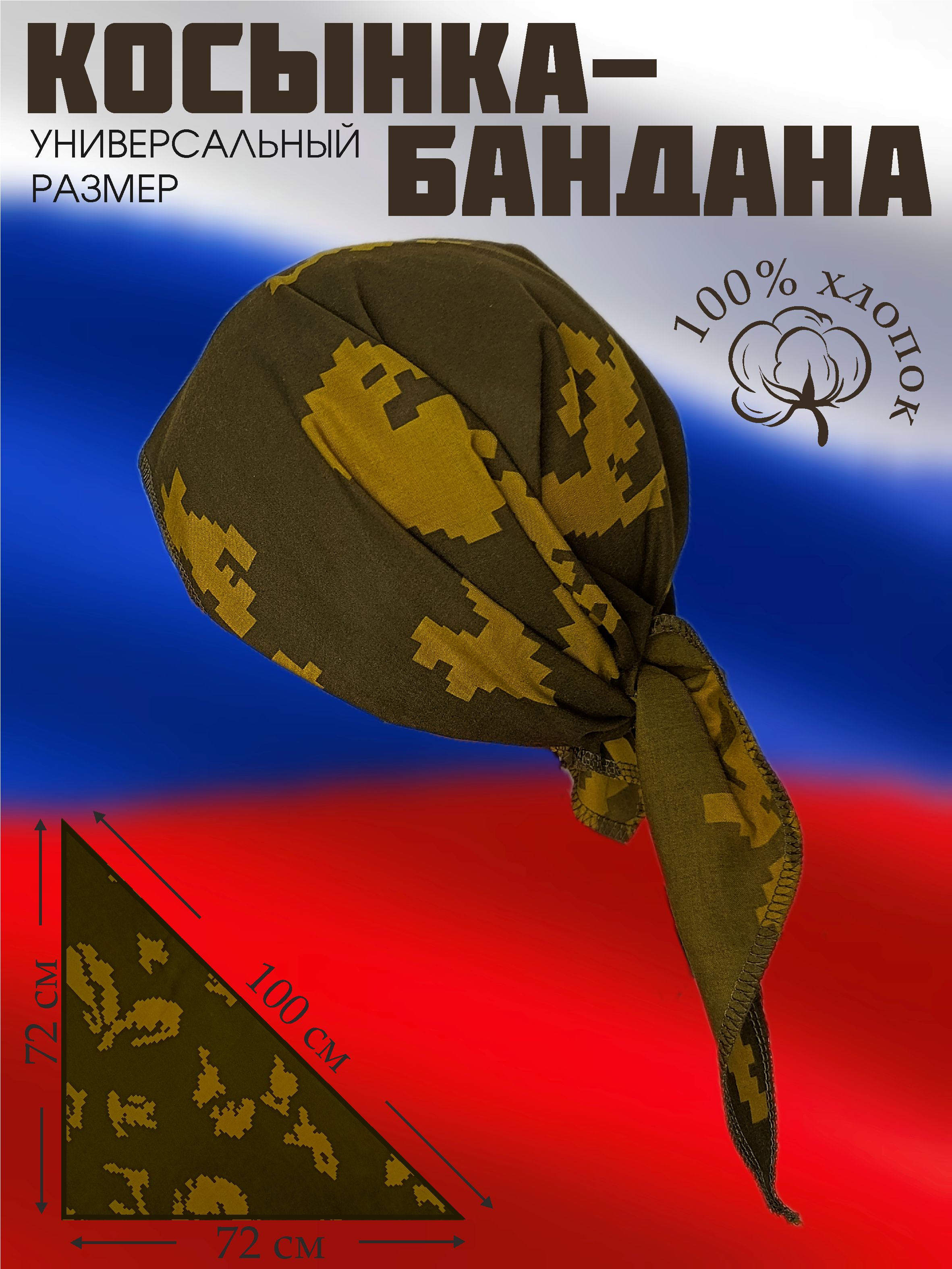 Косынка