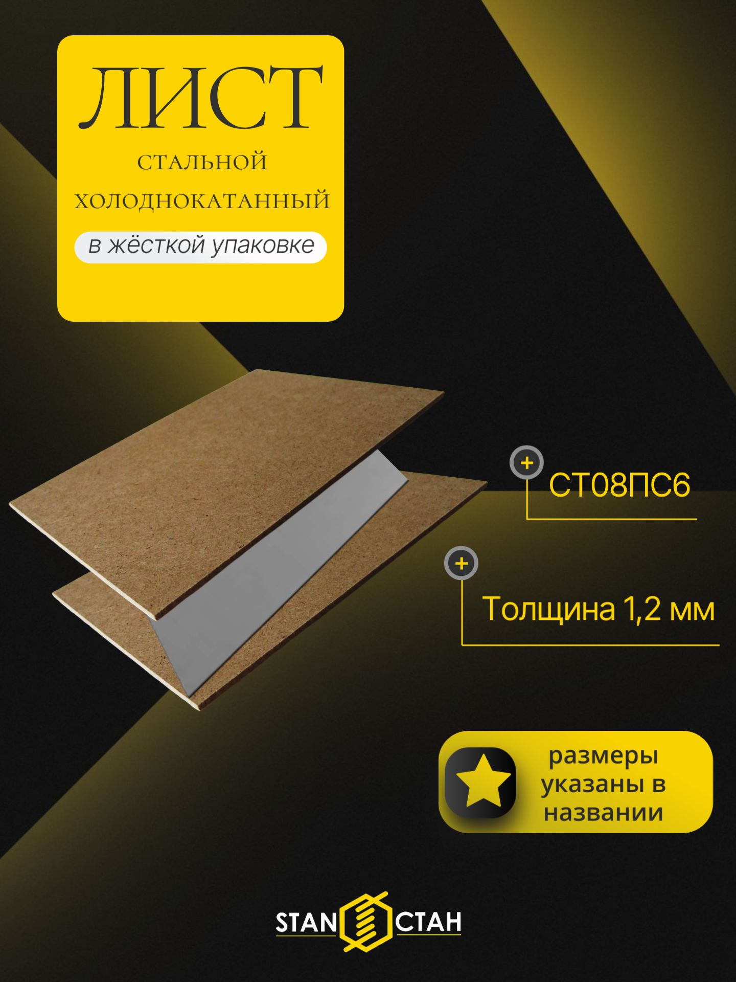 Листстальной750*500*1,2ммхолоднокатаныйСТ08ПС6