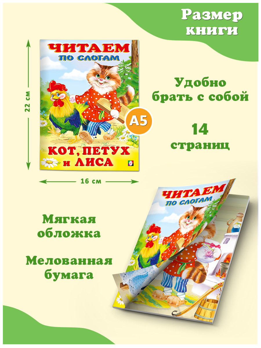 Читаем по слогам, Издательство Фламинго, (комплект из 11 книг) | Reading by Syllables, Flamingo Publishing, 11-Book Set - Ozon image 1