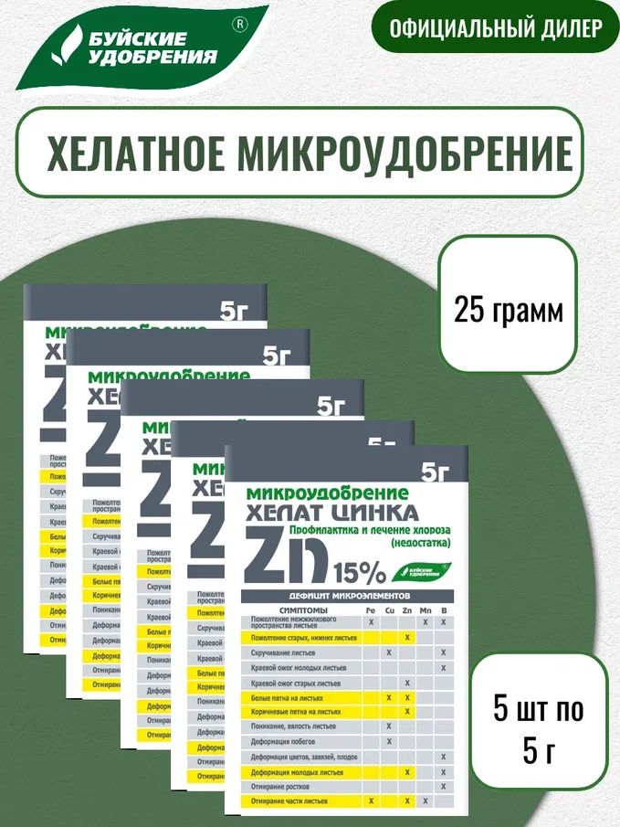 Сульфатцинкаудобрение