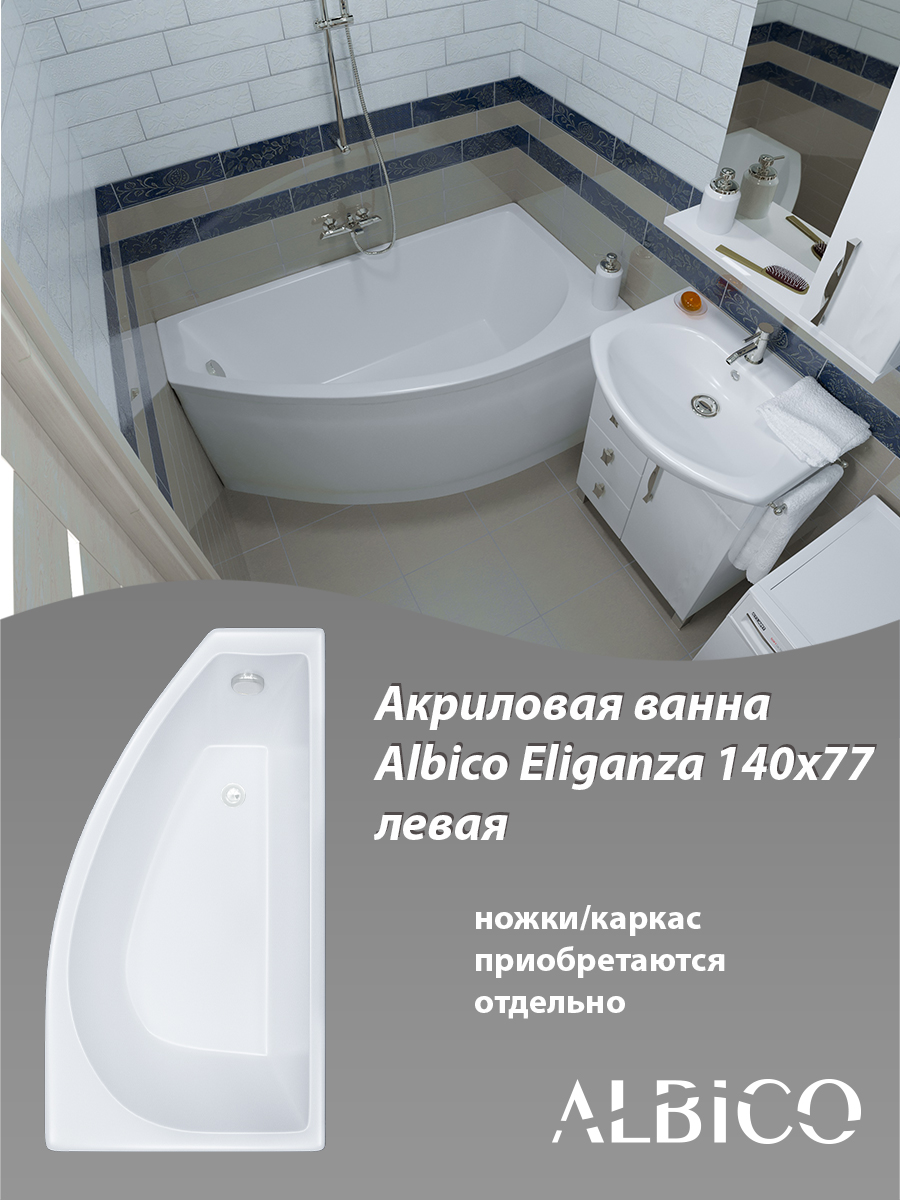 ВаннаакриловаяасимметричнаяAlbicoEleganza140х77(левая)