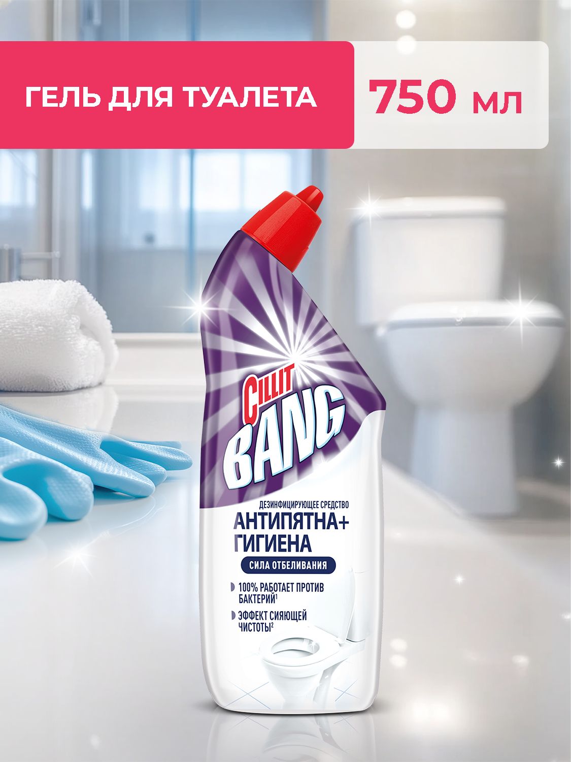 СпециальныечистящиесредстваCillit