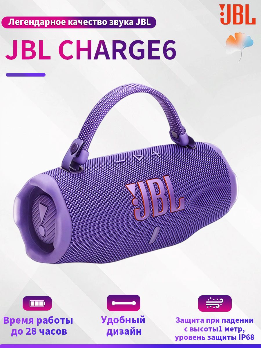 JBLCharge6PURShockwave6поколения,беспроводнойBluetoothпортативныйоткрытыйводонепроницаемыйипыленепроницаемыйаудио