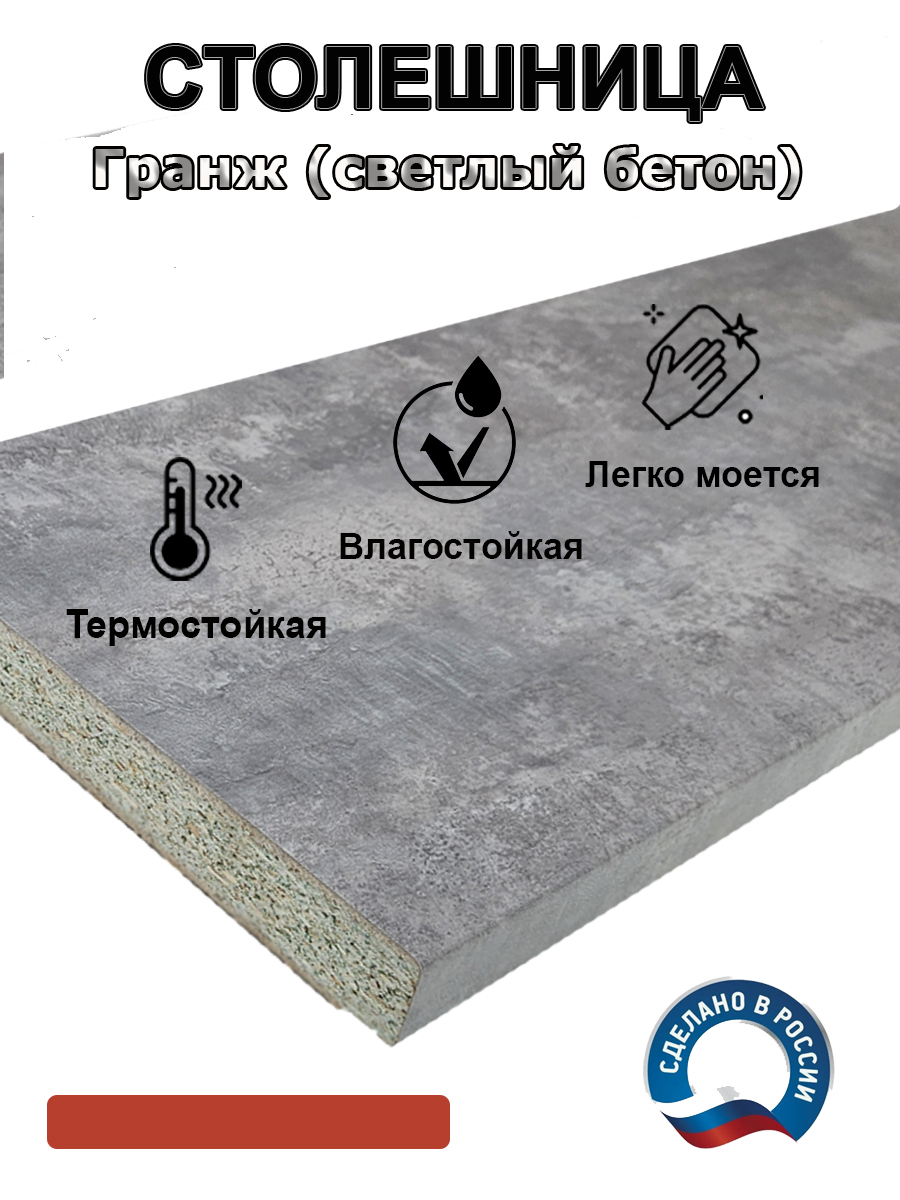 Столешницадлякухни38ммцветГранж(Светлыйбетон)400*600мм
