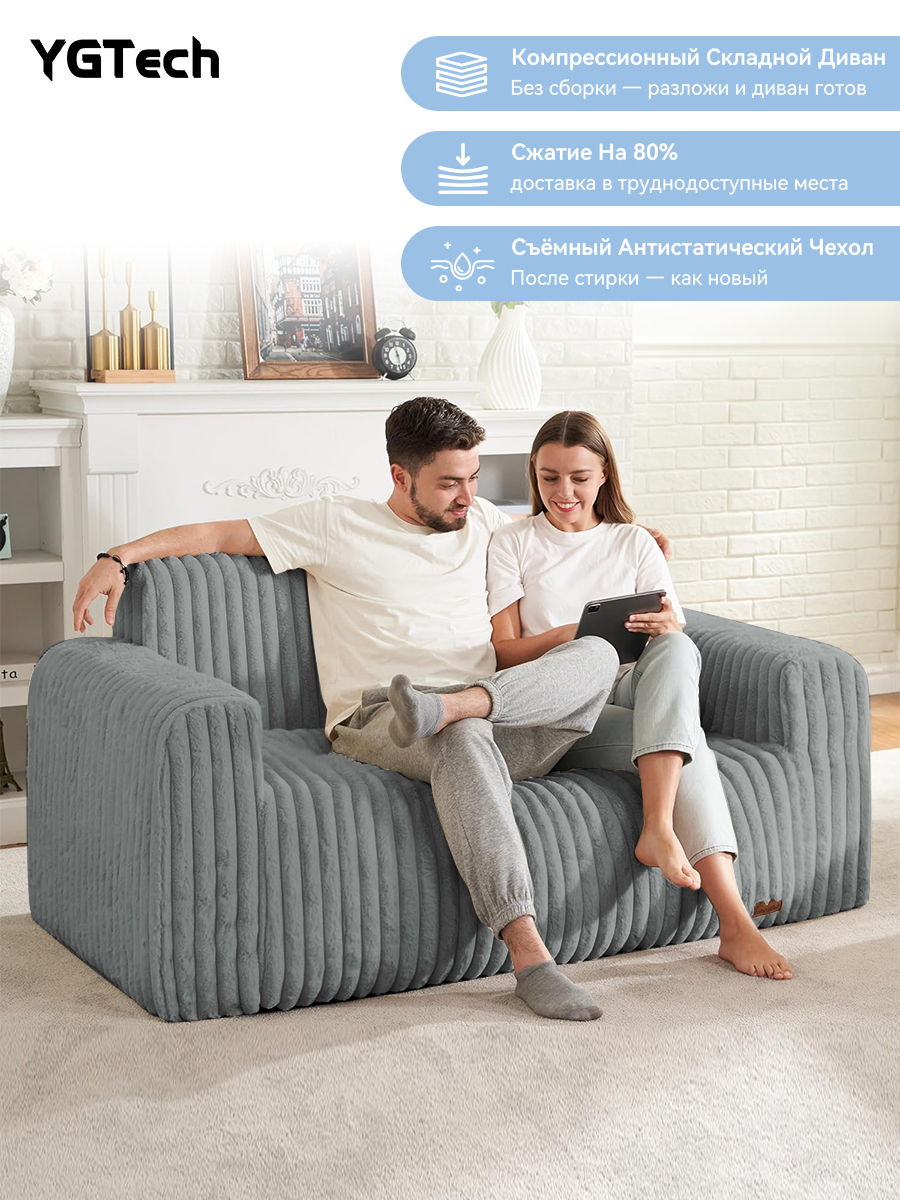 YGTechПрямойдиван,бескаркасныйнетребуетустановки,съемныйчехолдивана,140x84x75см,Серо-голубой