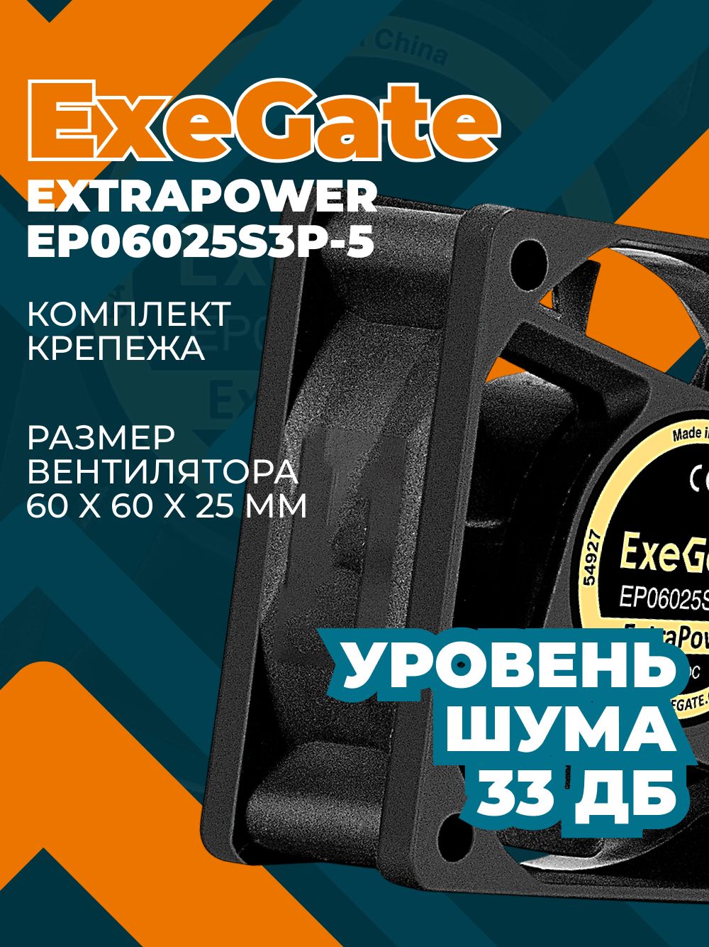 КулердлякорпусаПКExeGate60мм33,5Дб17,2CFMEX297004RUS