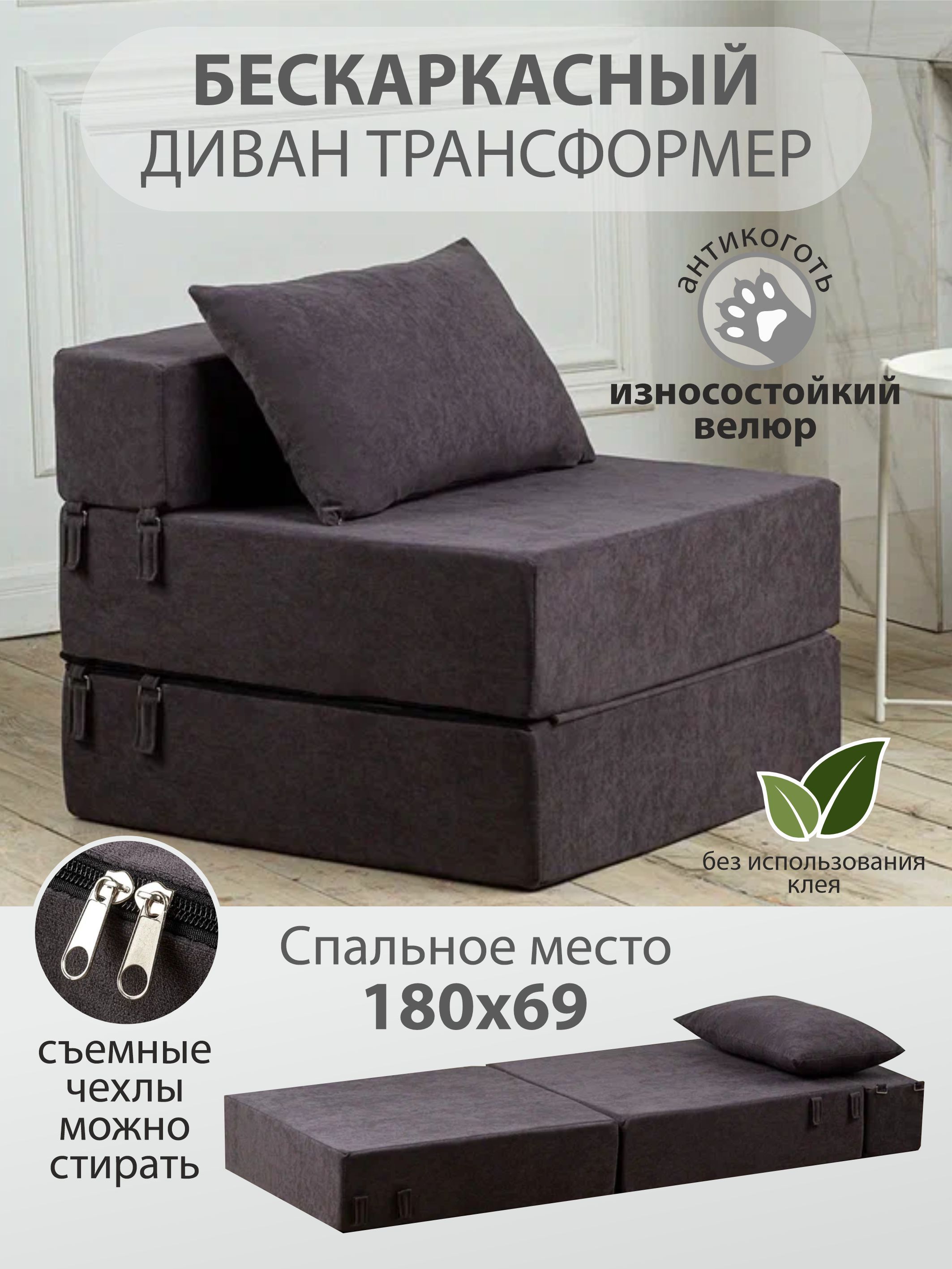 Диванкроватьраскладнойтрансформербескаркасный