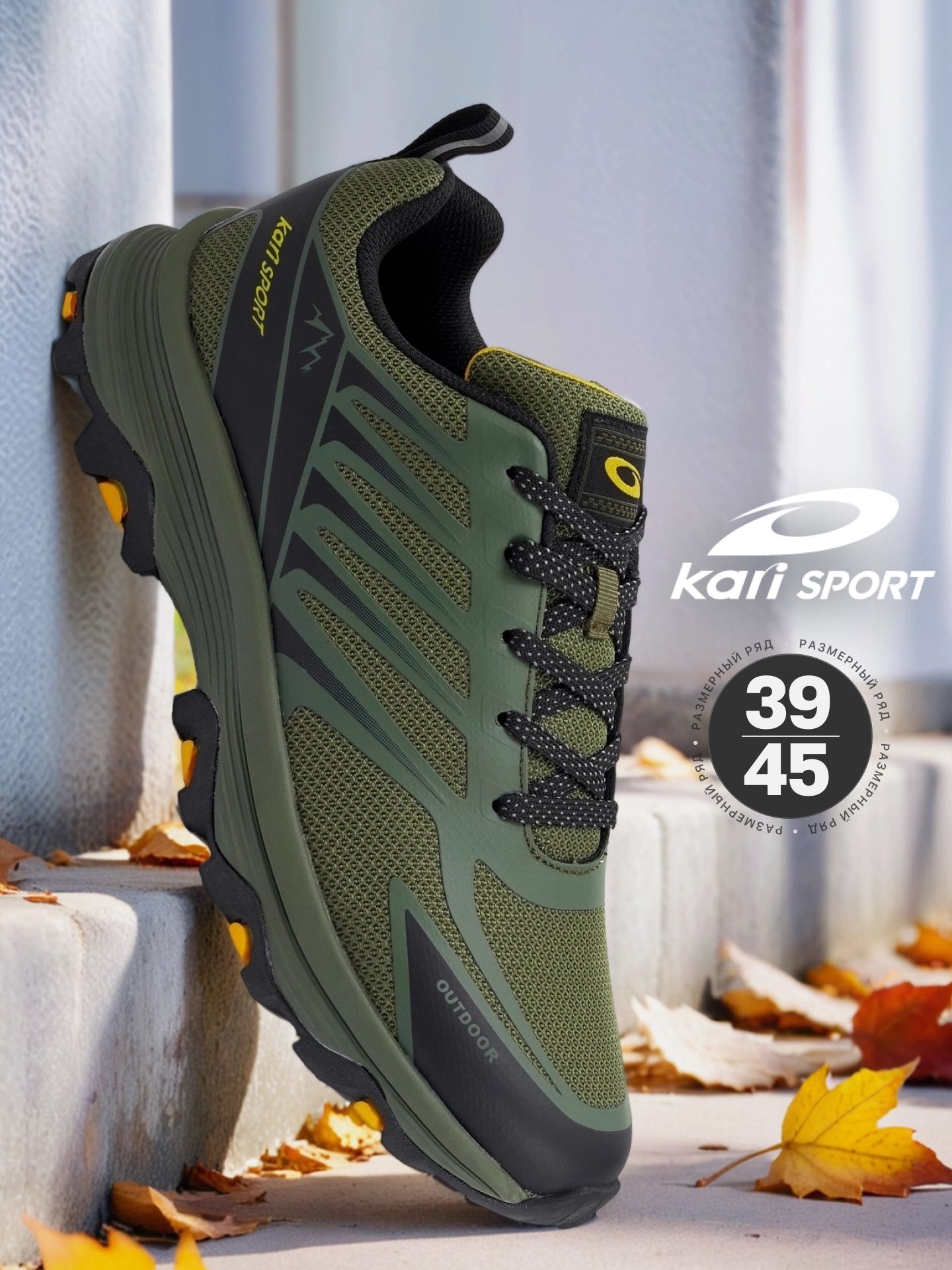 КроссовкиKari