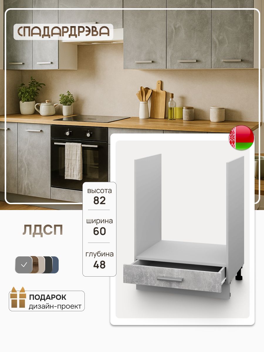 Кухонныймодульподдуховойшкафсящиком,60см,Ательесветлый,ЛДСП,СпадарДрэва