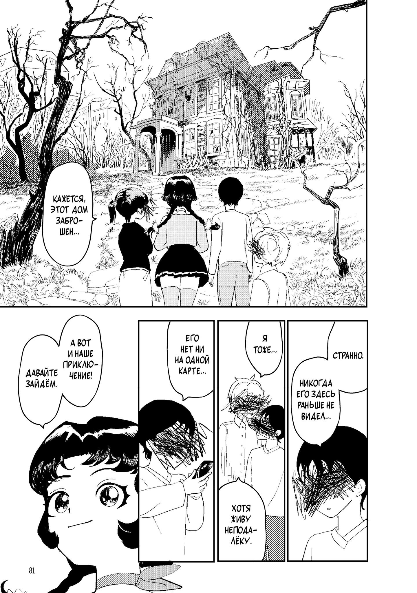 MISIDE МиСайд: Манга | MiSide: The Manga - Ozon image 4