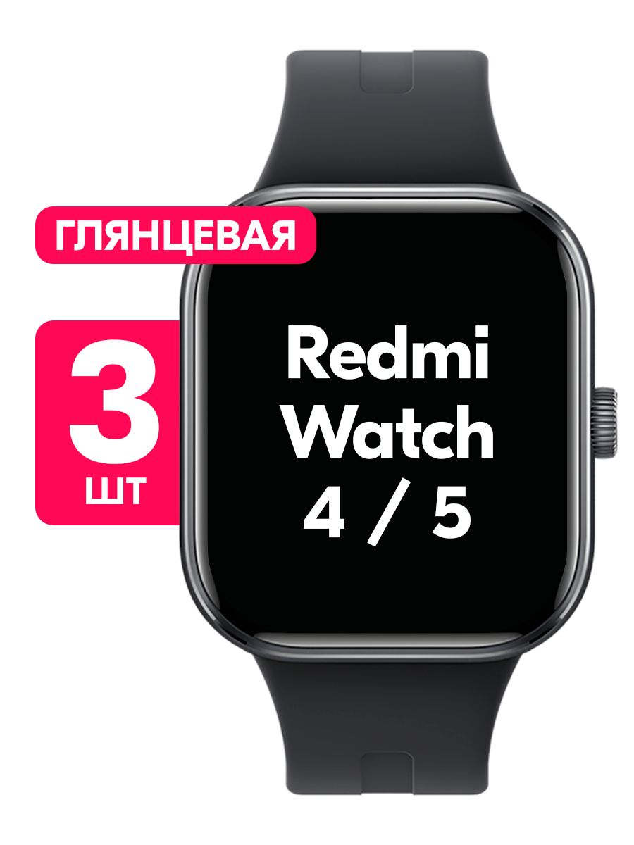 ГидрогелеваяпленкадляRedmiWatch4,RedmiWatch5/ГлянцеваязащитнаяпленканаРедмиВотч4,РедмиВотч5/Комплект3шт.