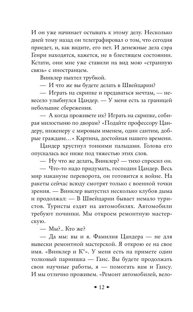 «Прыжок в ничто» — фото 7