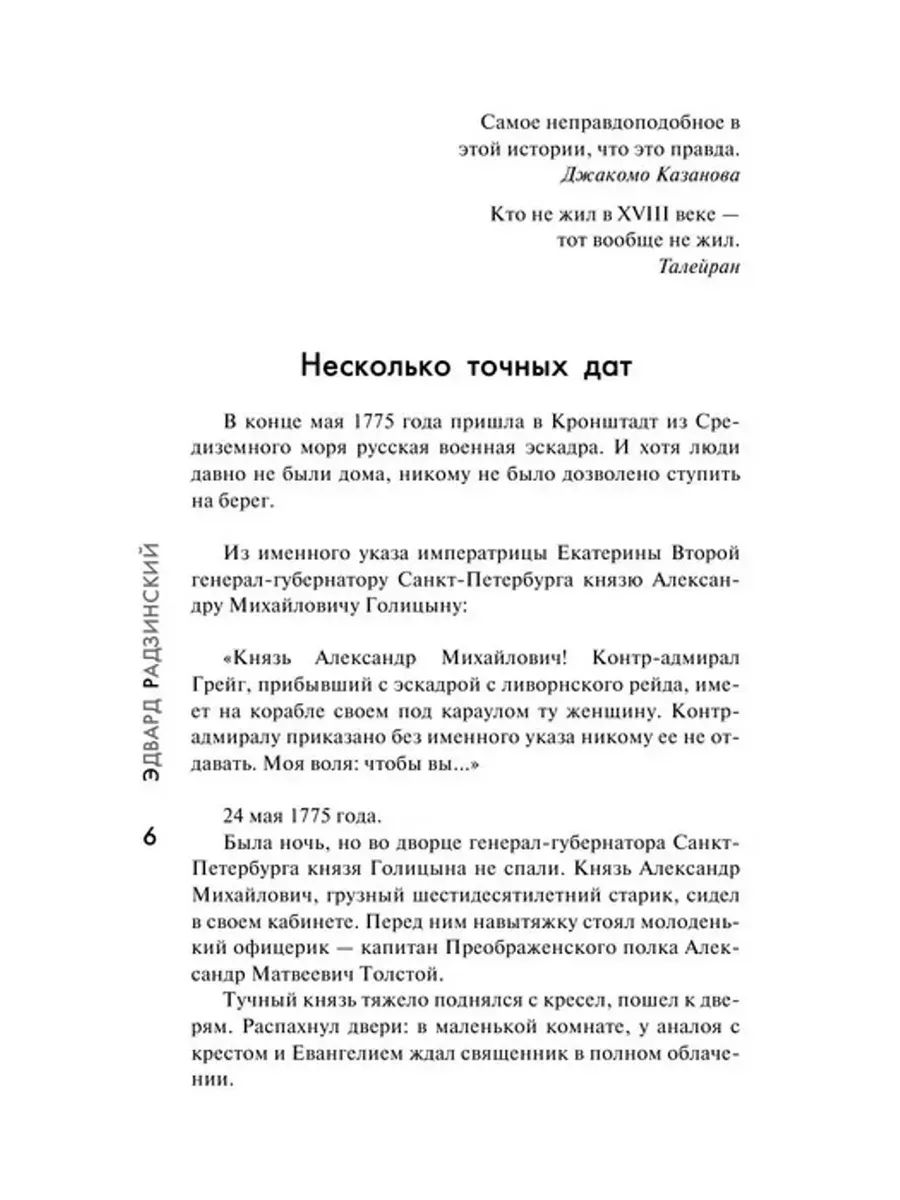 «Загадки истории» — фото 5