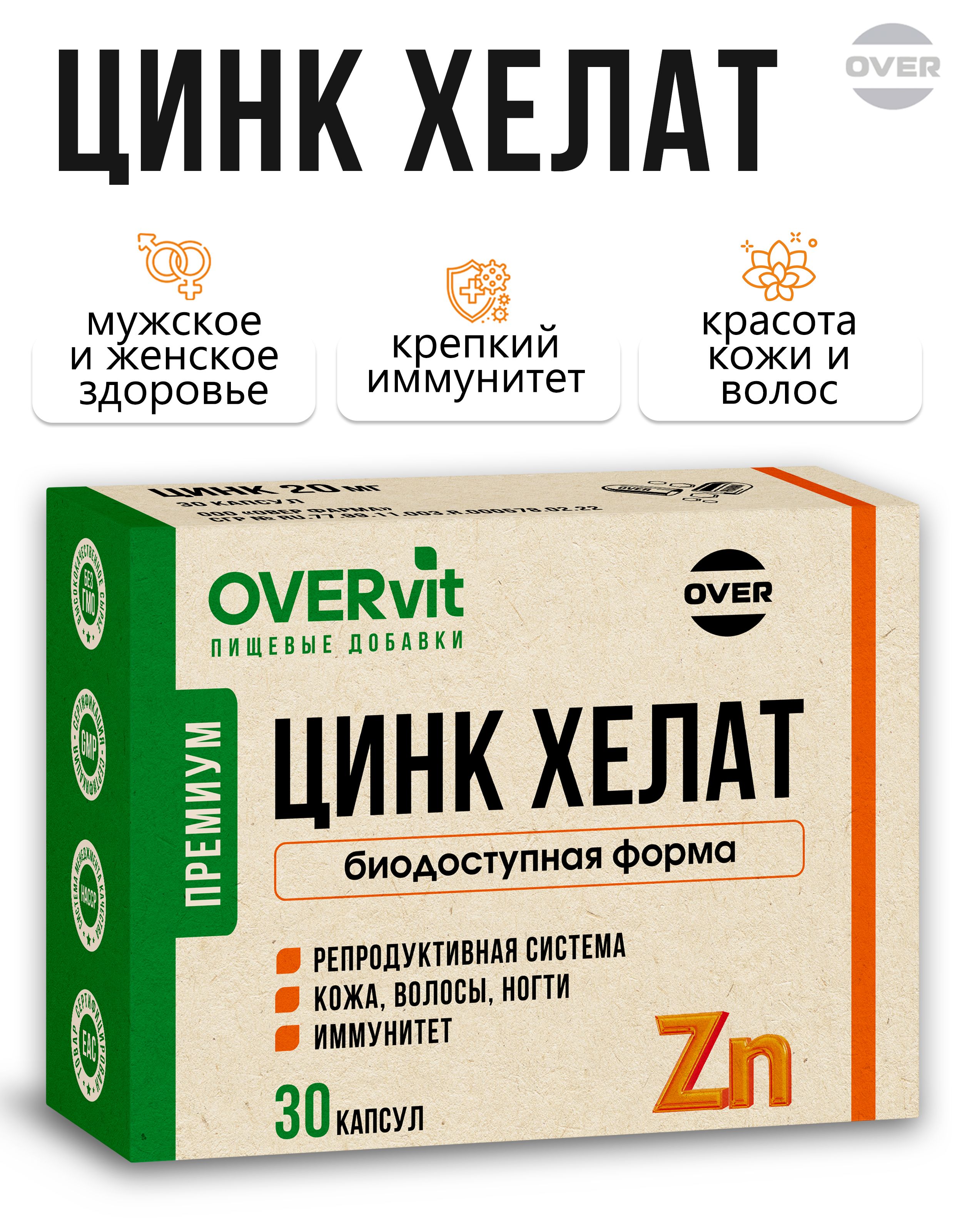 Цинкхелат,длякоживолосиногтей,витаминыдляженщинимужчин,30капсул