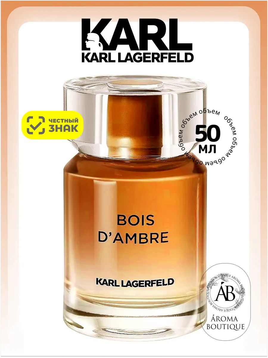 KarlLagerfeldТуалетнаяводаBoisD