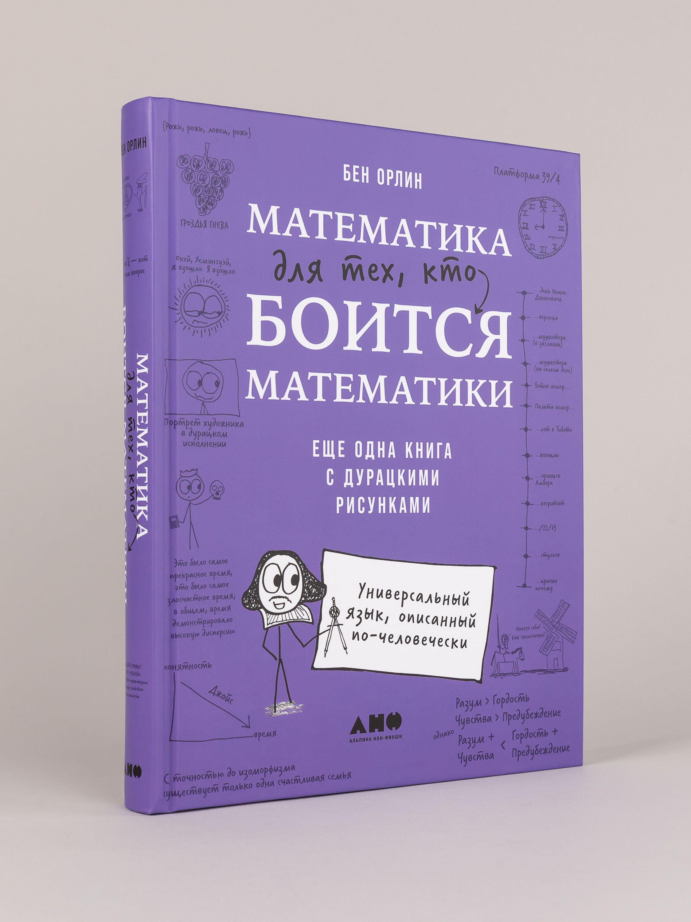 Математика для тех, кто боится математики. Еще одна книга с дурацкими рисунками | Math for People Who Hate Math: Another Book with Silly Drawings - Ozon image 6