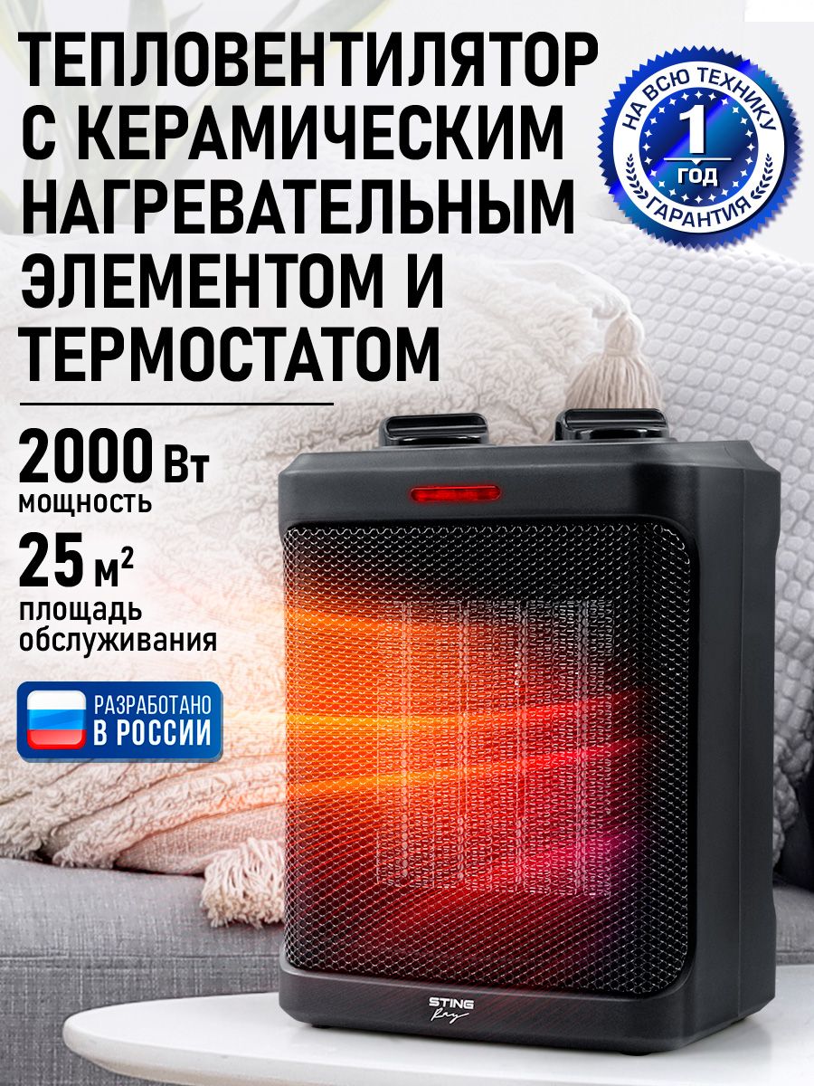 ОбогревательтепловаяпушкатепловентиляторSTINGRAYконвекторкерамический2000Вт,черныйжемчуг,напольный