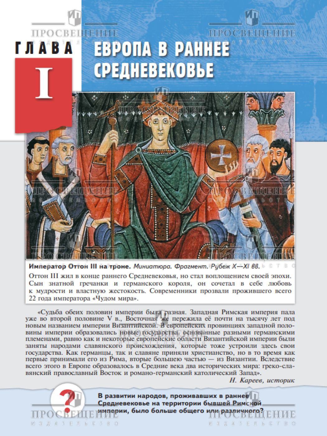 Всеобщая история. История Средних веков. 6 класс. Учебник | World History. History of the Middle Ages. 6th Grade. Textbook - Ozon image 7