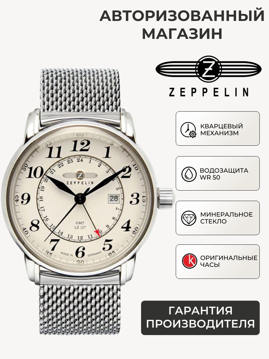 НемецкиекварцевыечасымужскиенаручныеZeppelinLZ127GrafZeppelin7642M5сгарантией