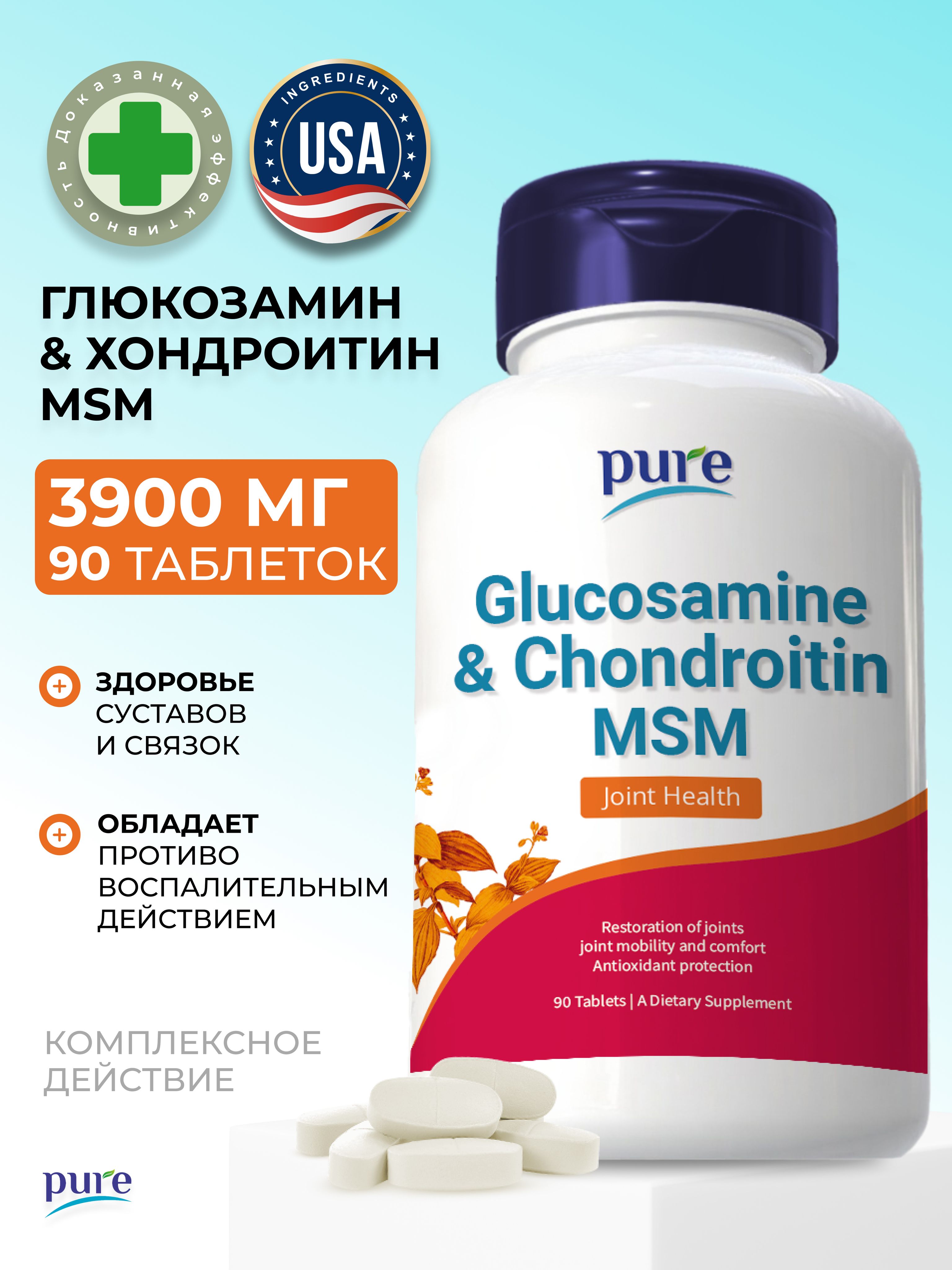 Хондроитинглюкозаминмсм(msm)хондропротектордлясуставовсвязок