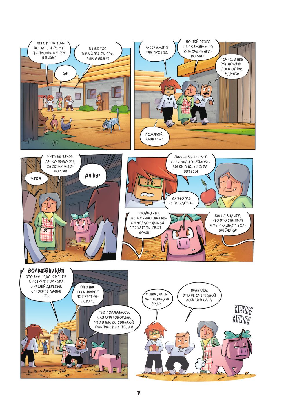 Дневник героя. В погоне за Колдуньей! Книга 12 | Hero's Diary: Chasing the Sorceress! Book 12 - Ozon image 6