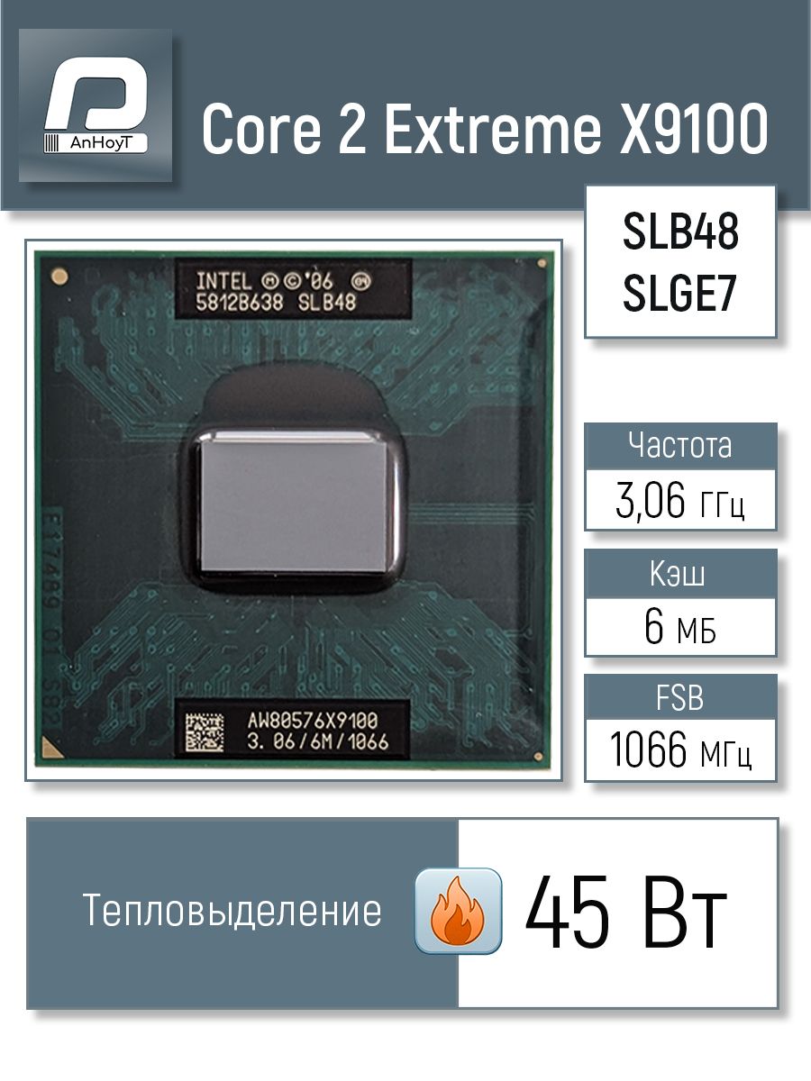 IntelПроцессорCore2ExtremeX9100OEM(безкулера)