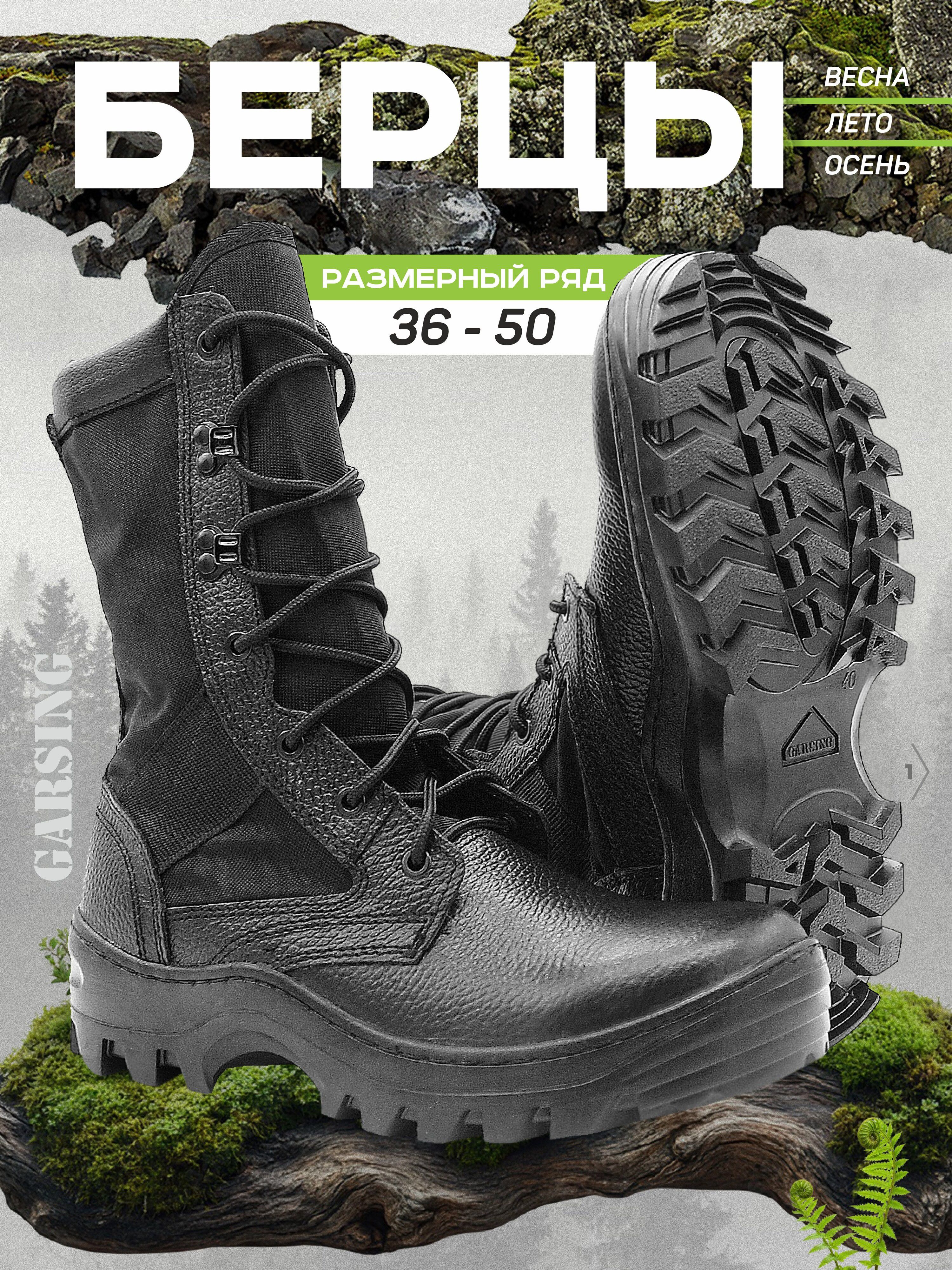 БерцыGARSINGBlackShot516516BlackShot,черный