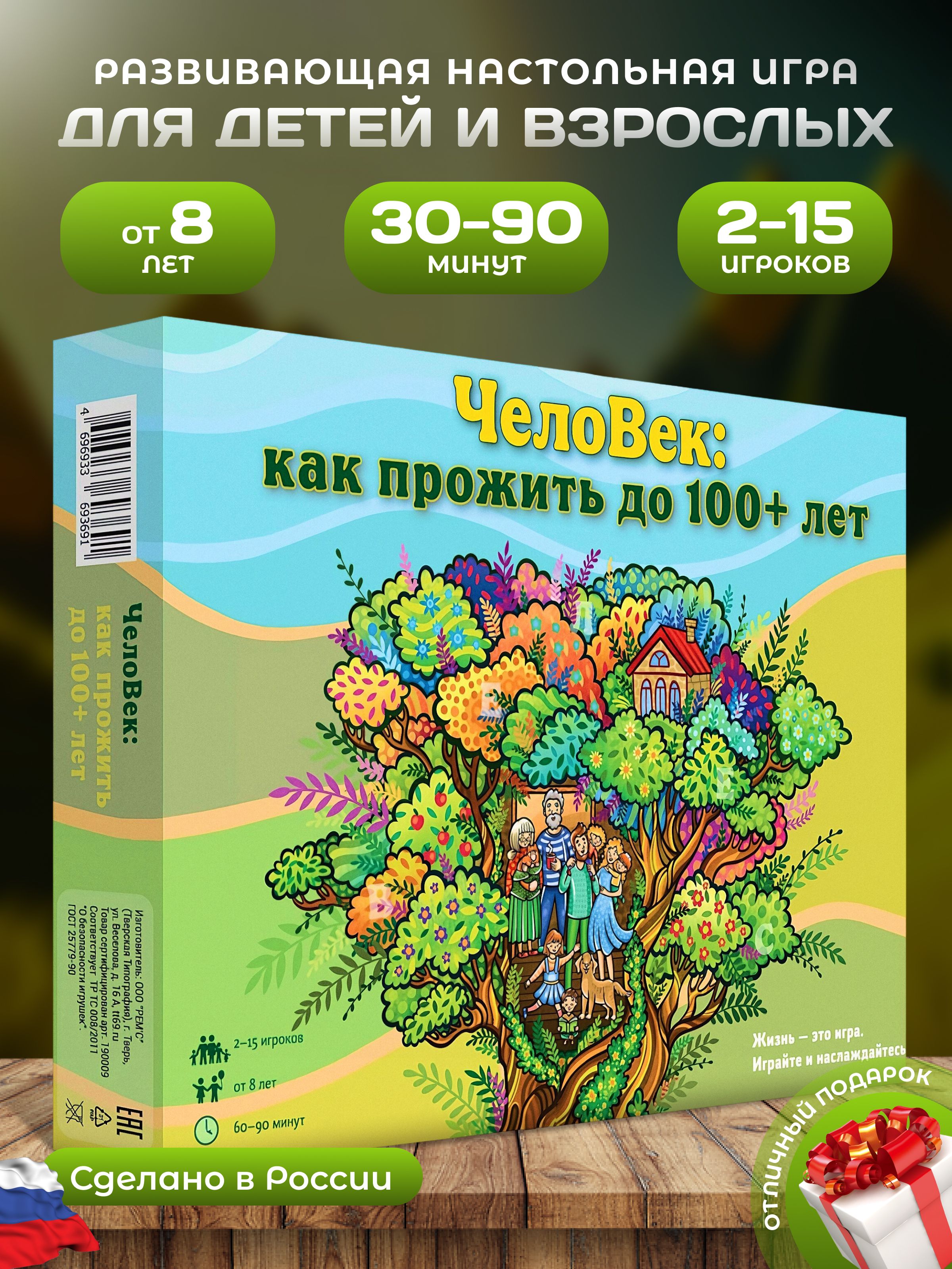 Настольнаяигра"ЧелоВек"/длядетейот7-8летистарше/полезнаяиразвивающаянастолкадлявсейсемьи