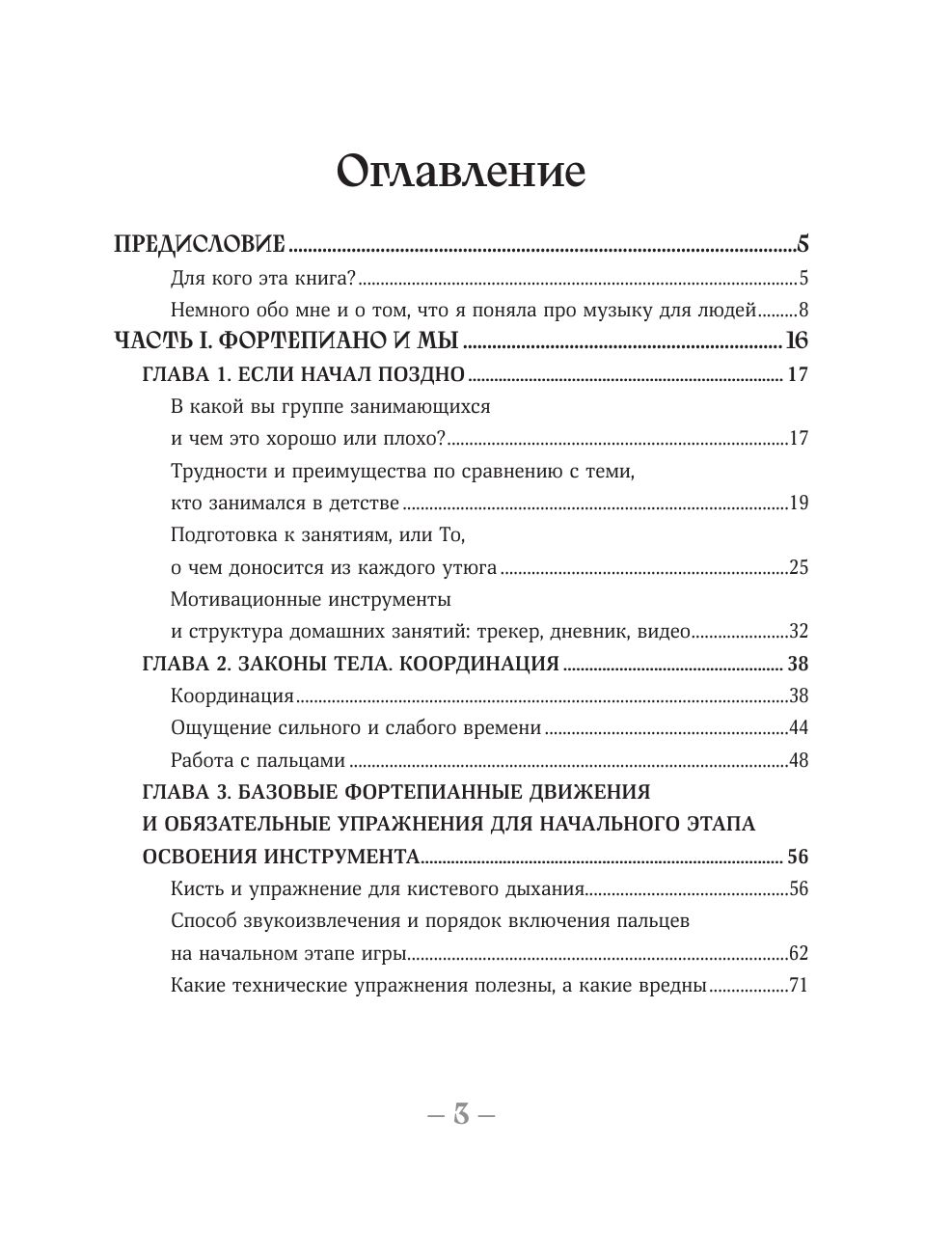 От нуля до музыканта. Книга для начинающих играть на фортепиано во взрослом возрасте | From Zero to Musician: A Piano Book for Adult Beginners - Ozon image 5