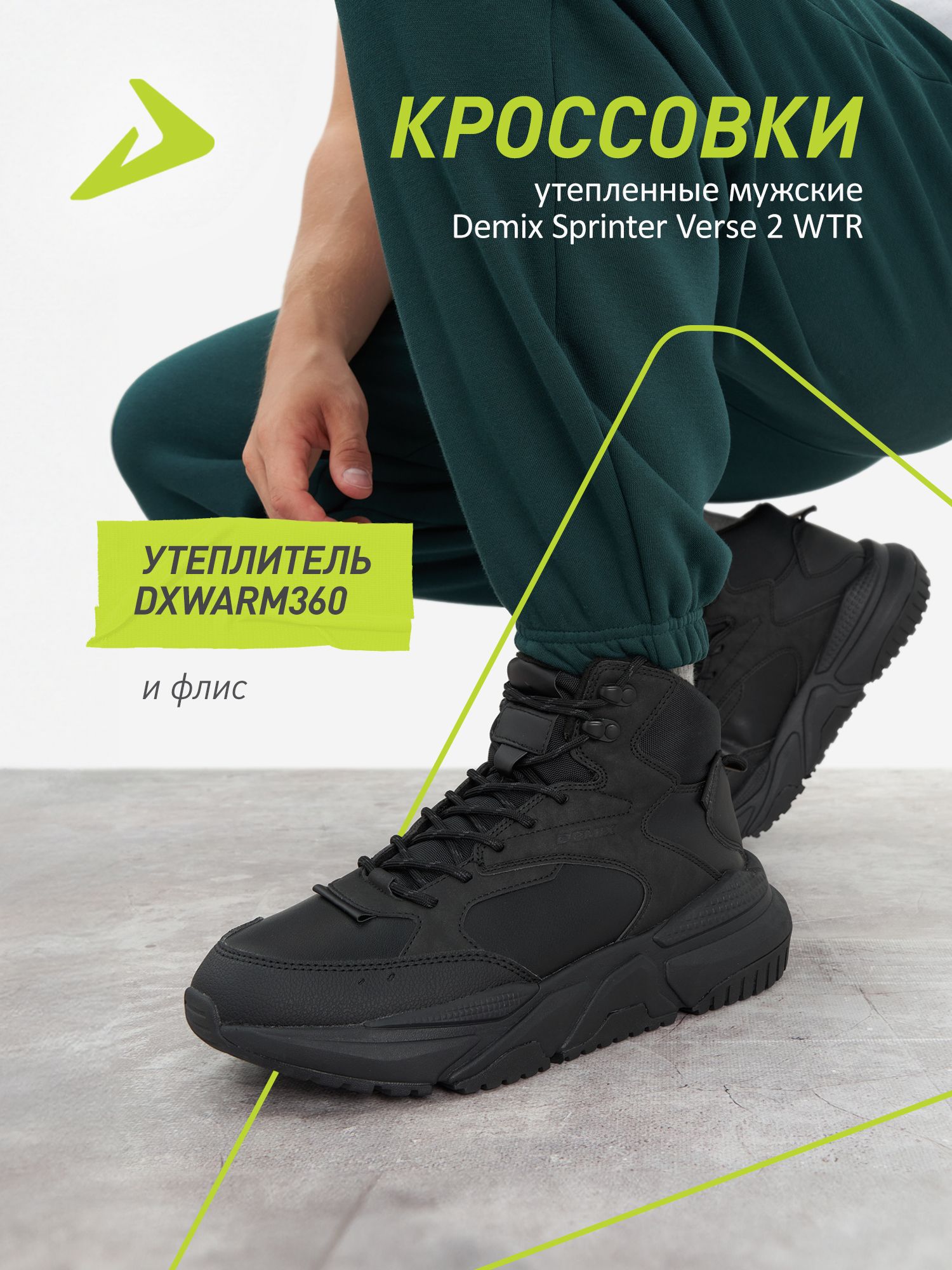 КроссовкиDemixSPRINTERVERSE2WTRM