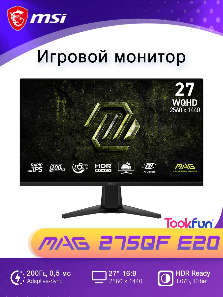 MSI27"МониторRapidIPSQHD200Гц(MAG275QFE20),серыйметаллик,белый