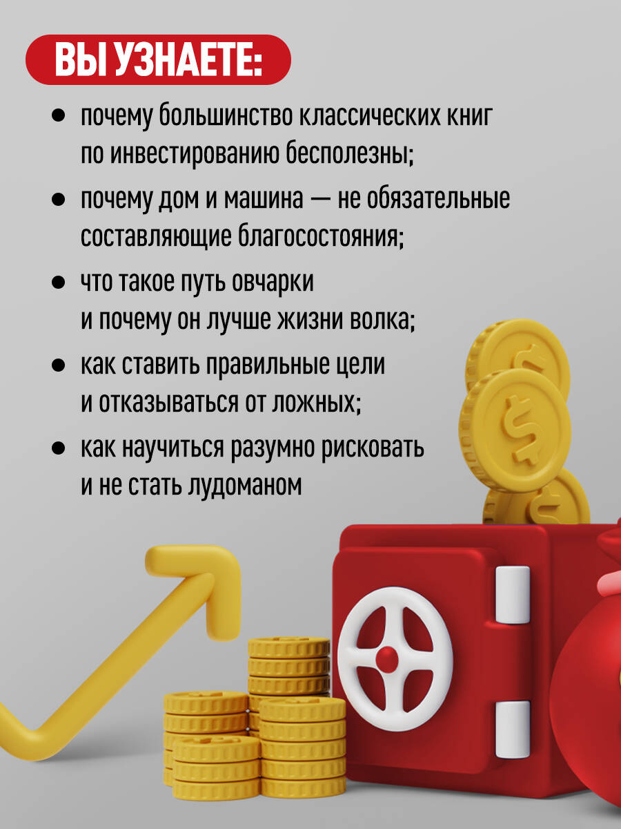 На пенсию в 35. Как начать жить на проценты с капитала и стать финансово независимым | Retire at 35: How to Live Off Capital Returns and Achieve Financial Independence - Ozon image 3