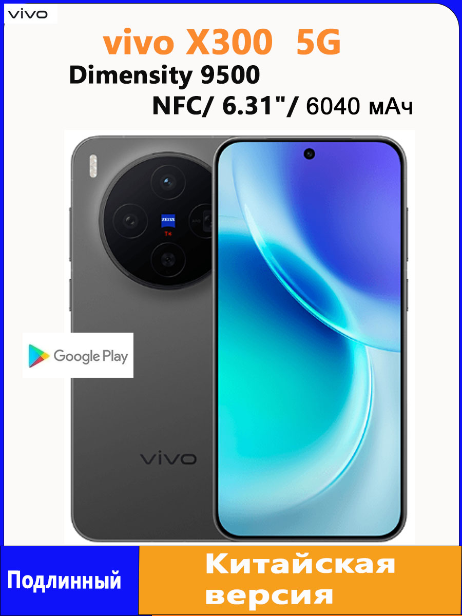 vivoСмартфонViVOX3005GDimensity9500，Поддержкарусскогоязыка,GooglePlayStoreибеспроводныхобновленийCN12/256ГБ,черно-серый